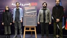 ماجرای فیلم «فراموشخانه» پیوند عمیقی با واقعیت زندگی دارد