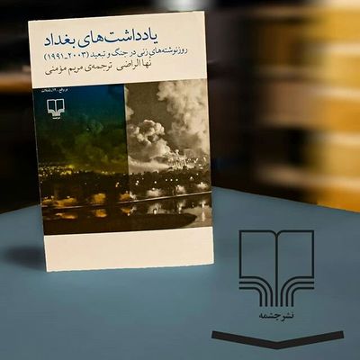 Nuha al-Radi’s “Baghdad Diaries” published in Persian 