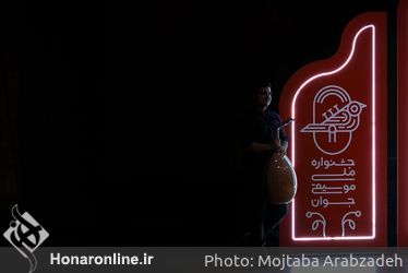 چهاردهمین روز سیزدهمین دوره جشنواره ملی موسیقی جوان 