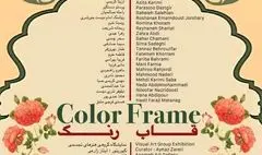 «رنگ» در گالری آپامه قاب می‌شود 