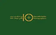 مهلت ثبت نام در نمایشگاه چهره ایران انجمن عکاسان تا 30 آبان