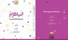 انتشار کتابی با موضوع تیپ‌های نه‌گانه شخصیت