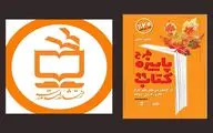 راه‌اندازی سامانه باشگاه معلمان مولف / تسویه با کتابفروشی‌های 