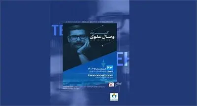 کنسرت موسیقی تلفیقی «وصال علوی» در فرهنگ سرای نیاوران
