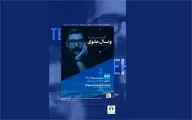 کنسرت موسیقی تلفیقی «وصال علوی» در فرهنگ سرای نیاوران
