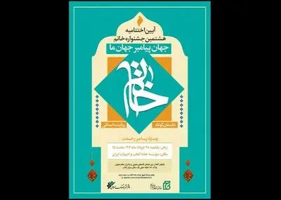 برگزیدگان «جشنواره خاتم» معرفی شدند
