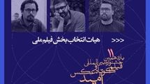 معرفی هیات انتخاب و آثار برگزیده بخش فیلم ملی جشنواره امید