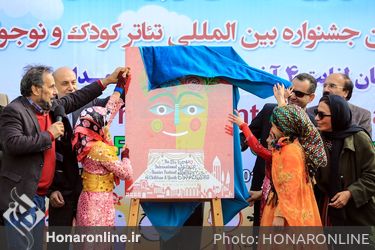 رونمایی از پوستر بیست و پنجمین جشنواره بین المللی تئاتر کودک و نوجوانان