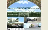 هفتمین نشست‌ 