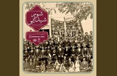 نمایشگاه مجازی عکس تاریخی‌ "شور شیدایی" در موزه عکسخانه شهر