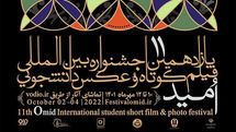 پایان جشنواره امید با معرفی برگزیدگان