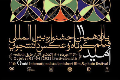 پایان جشنواره امید با معرفی برگزیدگان