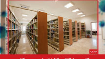 فعالیت کتابخانه‌های عمومی از ابتدای تیر