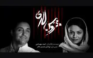 امیرحسین رستمی و سوگل خلیق در 