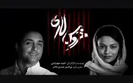 امیرحسین رستمی و سوگل خلیق در 
