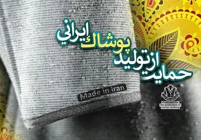 حمایت از کالای ایرانی در سایه سه قوه