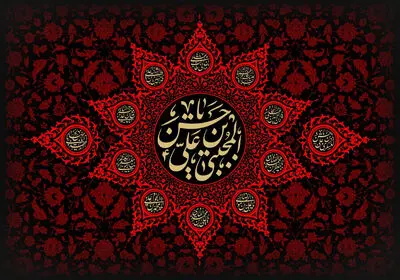 روضه‌خوان روضه بخوان از حسنم / ای در غم تو چشم سماوات، اشکبار / معرفی 15 عنوان کتاب و نگاهی به چند سروده در رثای شهادت امام حسن‌مجتبی(ع)
