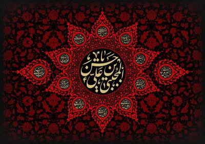 روضه‌خوان روضه بخوان از حسنم / ای در غم تو چشم سماوات، اشکبار / معرفی 15 عنوان کتاب و نگاهی به چند سروده در رثای شهادت امام حسن‌مجتبی(ع)