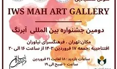  فرهنگ سرای نیاوران میزبان دومین جشنواره بین‌المللی آبرنگ می‌شود
