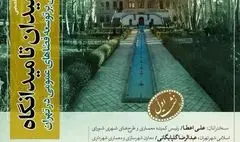 برگزاری نشست آنلاین 