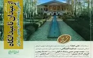برگزاری نشست آنلاین 