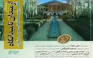 برگزاری نشست آنلاین 