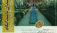 برگزاری نشست آنلاین 