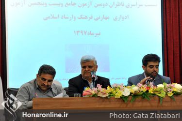 نشست سراسری ناظران دومین آزمون جامع و بیست و پنجمین آزمون ادواری مهارتی فرهنگ و ارشاد اسلامی