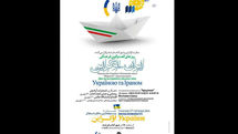 Book City Institute to host Iran-Ukraine Cultural Dialogue Days 