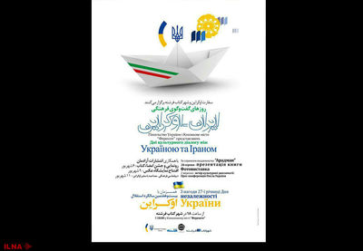 Book City Institute to host Iran-Ukraine Cultural Dialogue Days 