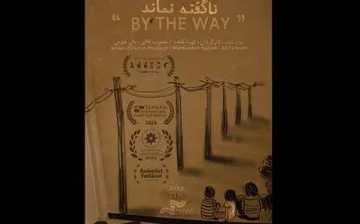 «ناگفته نماند» بهترین فیلم بخش بین‌الملل جشنواره اژدهای طلایی شد