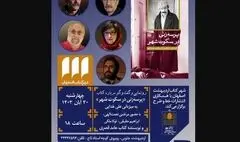 رونمایی از «پرسه‌زنی در سکوت شهر»در شهر کتاب اصفهان 