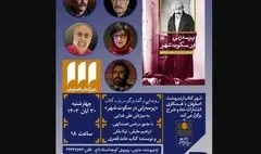 رونمایی از «پرسه‌زنی در سکوت شهر»در شهر کتاب اصفهان 