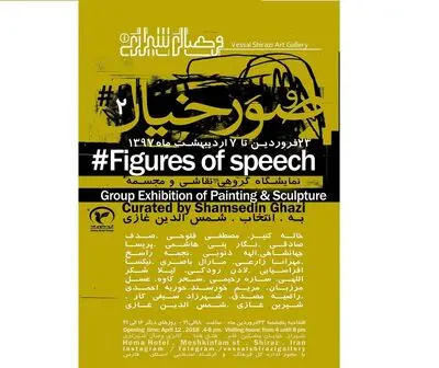 پرواز "صور خیال" در گالری وصال شیرازی