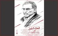  نمایشگاه پوستر 