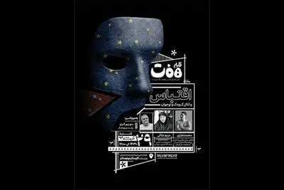 برگزاری نشست «قرارِ هفت» 