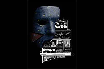 برگزاری نشست «قرارِ هفت» 