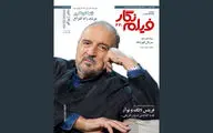 شماره جدید «فیلم‌نگار» منتشر شد