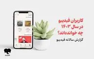 فیدیبویی‌ها در سال 1403 چه خوانده‌اند/ اسامی محبوب‌ترین و پرفروش‌ترین‌های کتاب الکترونیک و صوتی