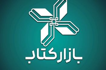 اتصال برخط «بازارکتاب» به نرم افزار کتابفروشان