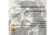 برگزاری کارگاه 