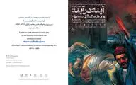 افتتاح «آینه در آینه» در موزه هنرهای معاصر