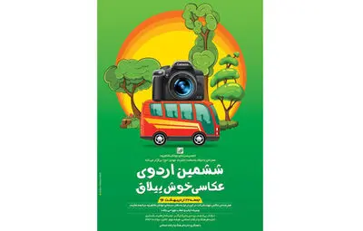  اردوی عکاسی در روستای خوش ییلاق شهرستان شاهرود 