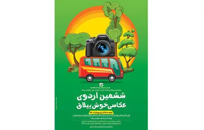  اردوی عکاسی در روستای خوش ییلاق شهرستان شاهرود 