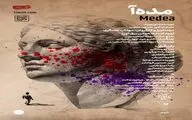 «مده آ» به خانه هنرمندان آمد