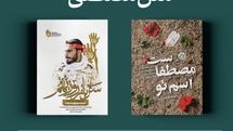 تقریظ‌ رهبر معظم انقلاب بر دو کتاب در مورد شهید «مصطفی صدرزاده» رونمایی شد 