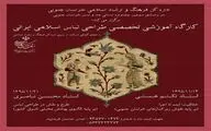 کارگاه های آموزشی تخصصی طراحی لباس اسلامی ایرانی در بیرجند برگزار می‌شود