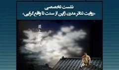 «تئاتر مدرن ژاپن از سنت تا واقع گرایی» در پژوهشکده هنر فرهنگستان هنر بررسی می‌شود