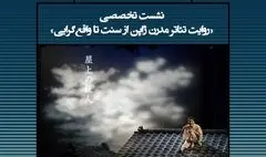 «تئاتر مدرن ژاپن از سنت تا واقع گرایی» در پژوهشکده هنر فرهنگستان هنر بررسی می‌شود