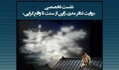 «تئاتر مدرن ژاپن از سنت تا واقع گرایی» در پژوهشکده هنر فرهنگستان هنر بررسی می‌شود